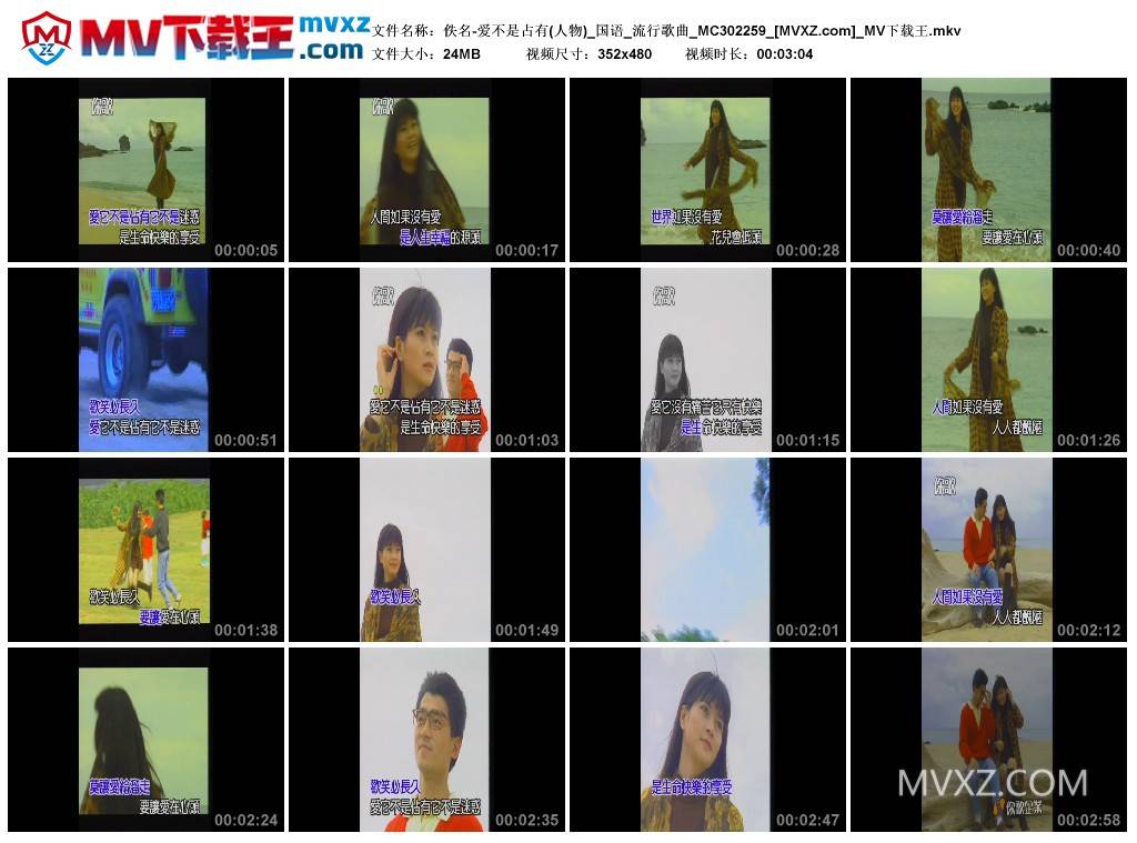 佚名-爱不是占有(人物)_国语_流行歌曲_MC302259